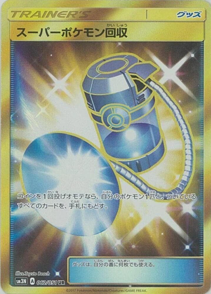 Super Pokémon Retriever, catalogue front
