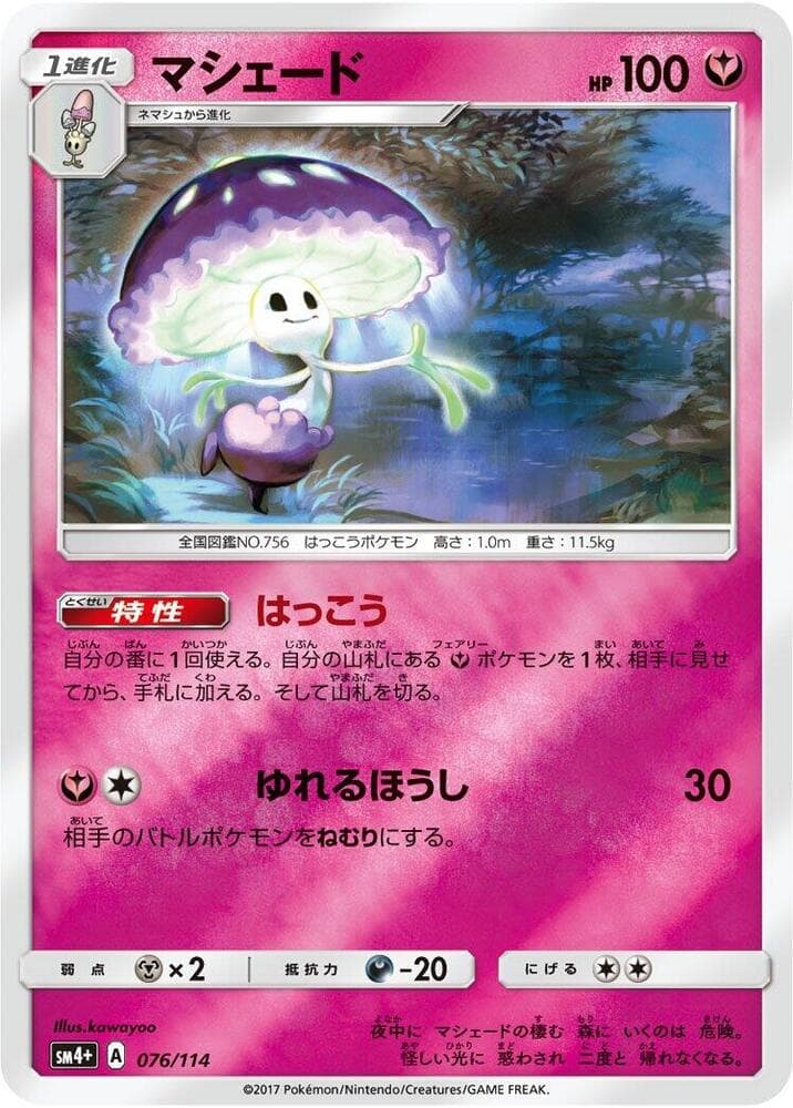 Shiinotic
