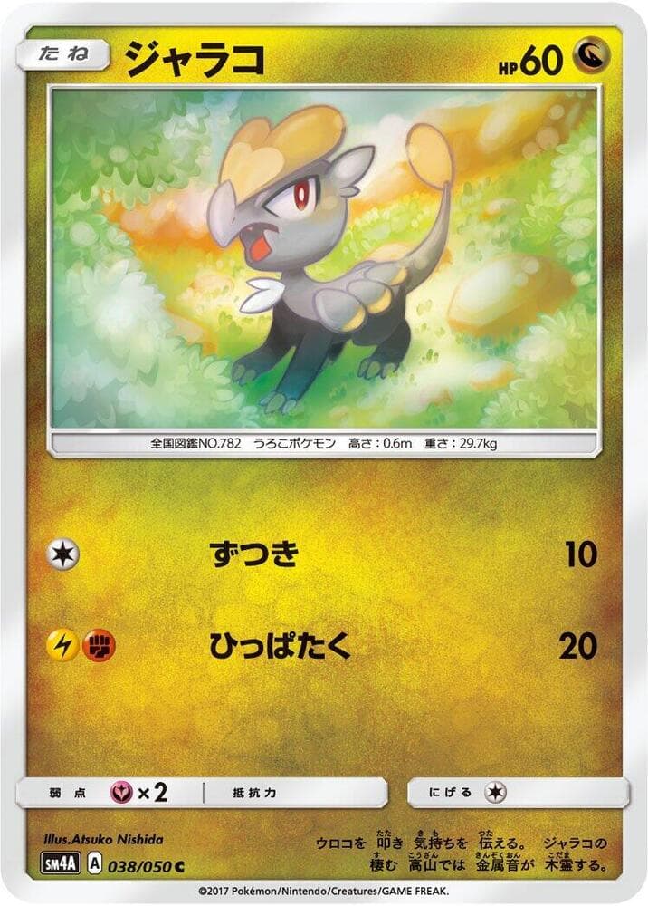 Jangmo-o, catalogue front