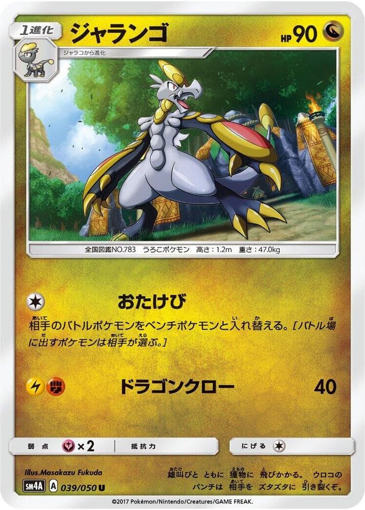 Hakamo-o, catalogue front