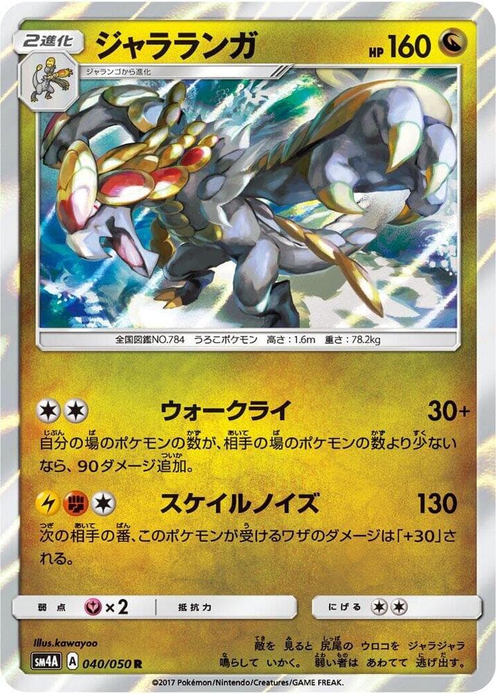 Kommo-o, catalogue front