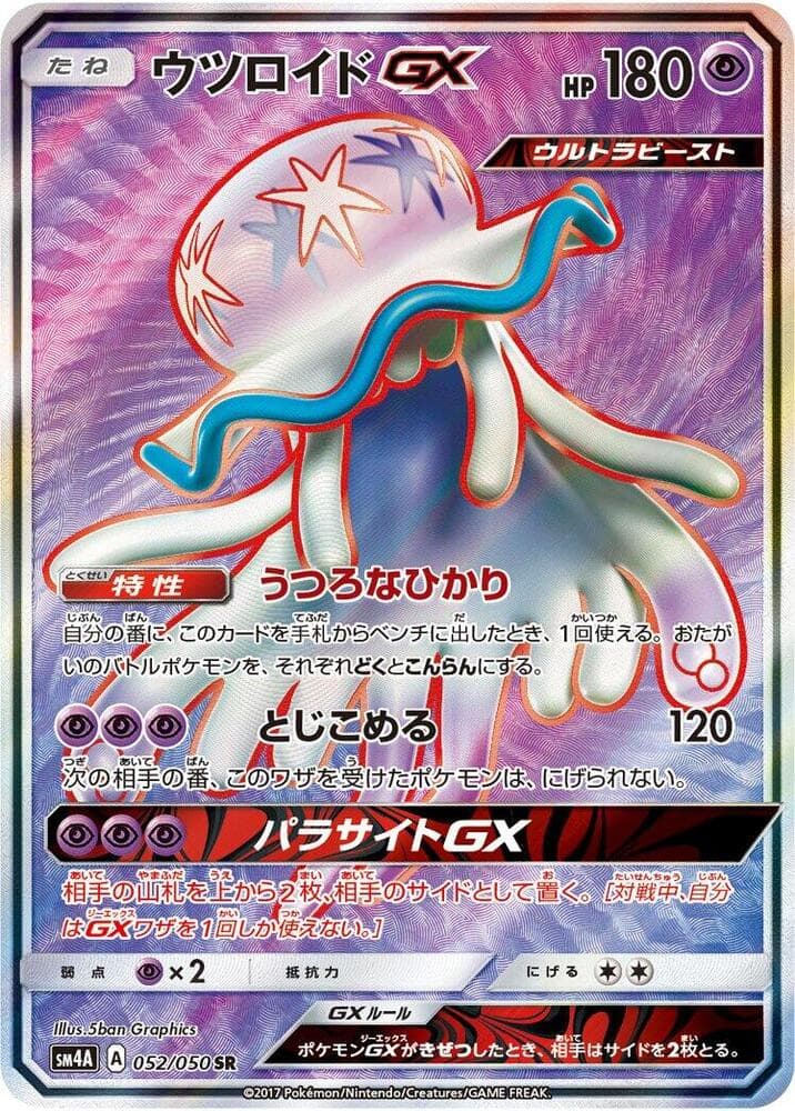 Nihilego GX, catalogue front