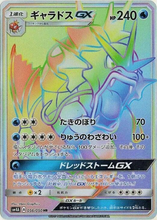 Gyarados GX, catalogue front