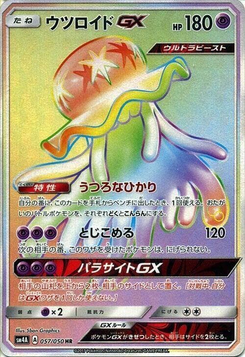 Nihilego GX, catalogue front