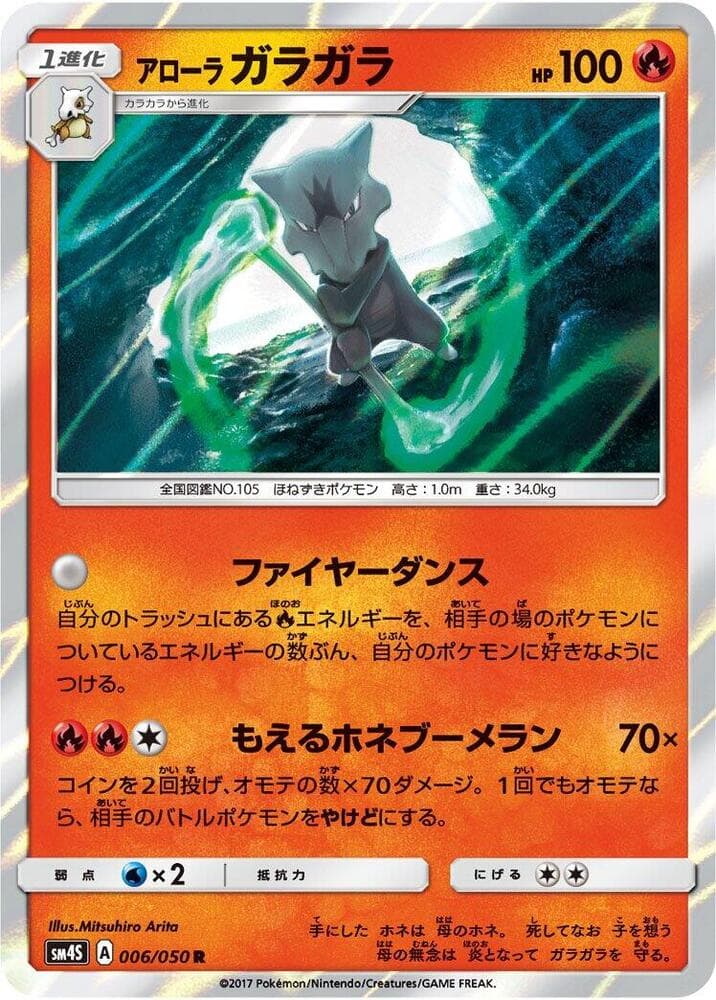 Alolan Marowak