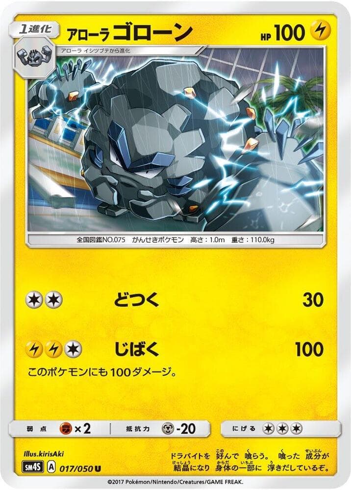 Alolan Graveler
