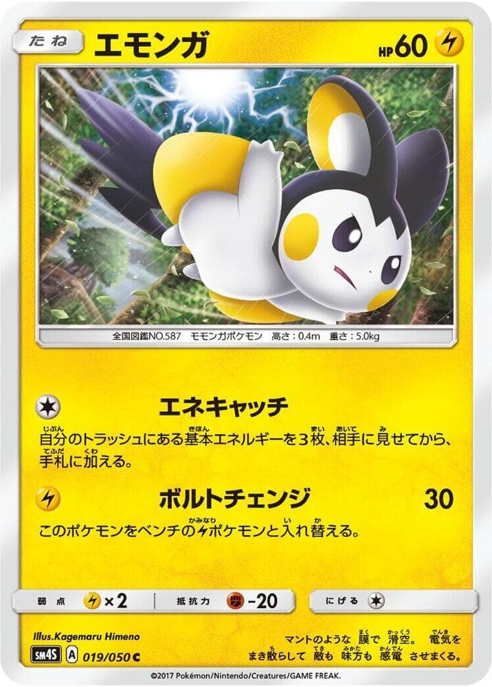 Emolga, catalogue front
