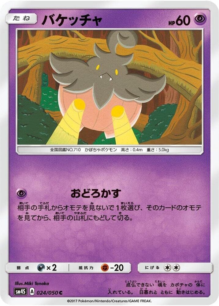 Pumpkaboo
