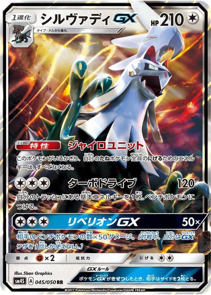 Silvally-GX, catalogue front
