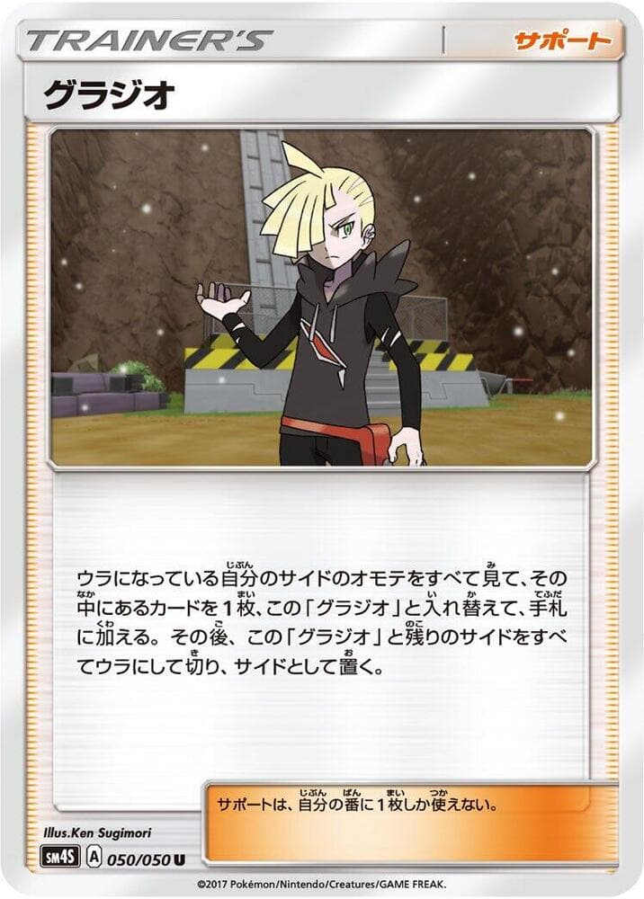Gladion, catalogue front