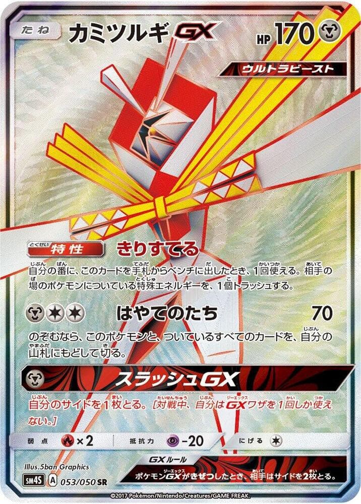 Kartana-GX, catalogue front