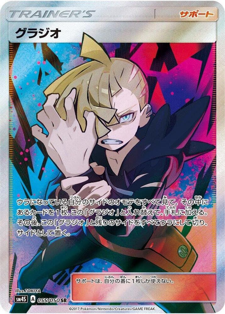 Gladion, catalogue front