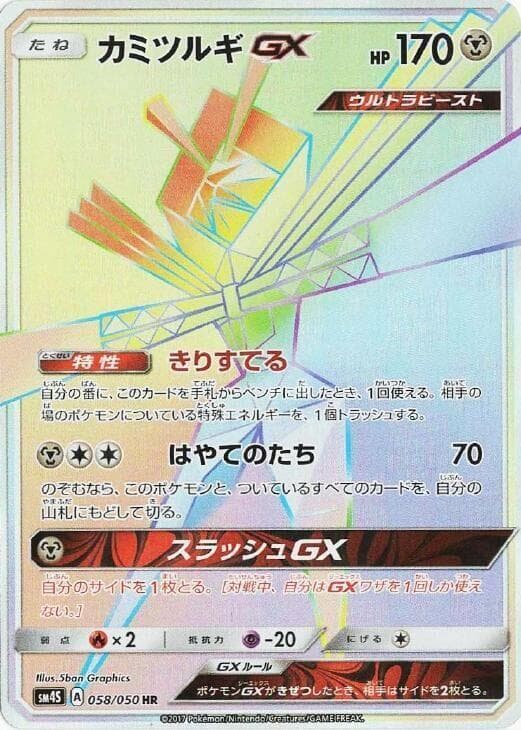 Kartana-GX, catalogue front