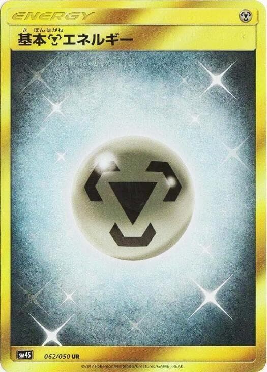 Metal Energy, catalogue front