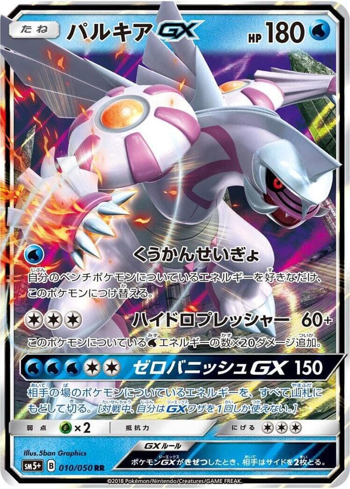 Palkia GX