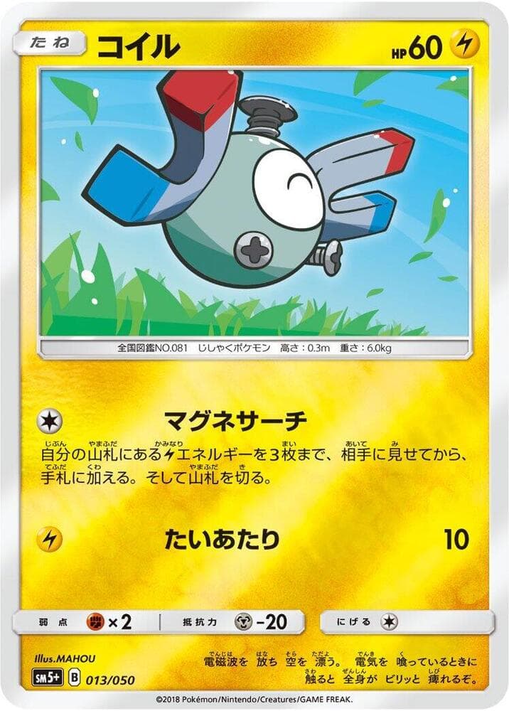 Magnemite, catalogue front