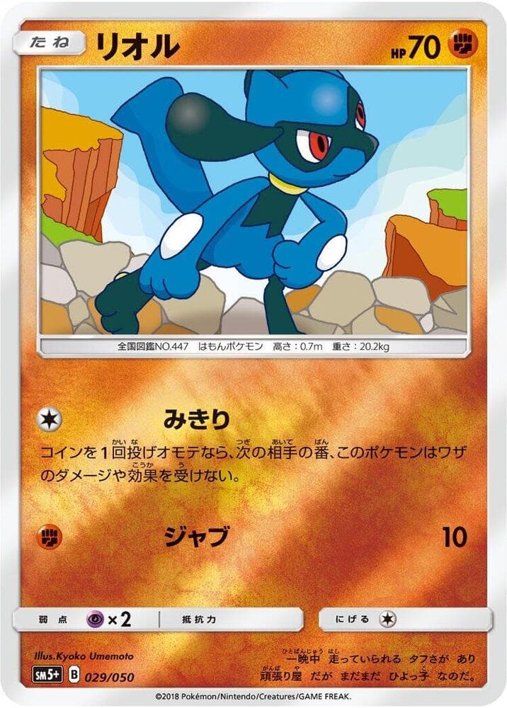 Riolu, catalogue front