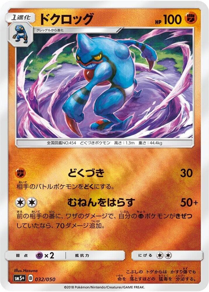 Toxicroak