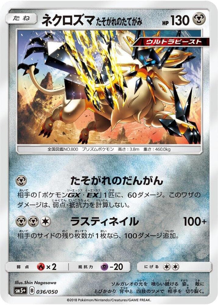 Dusk Mane Necrozma, catalogue front