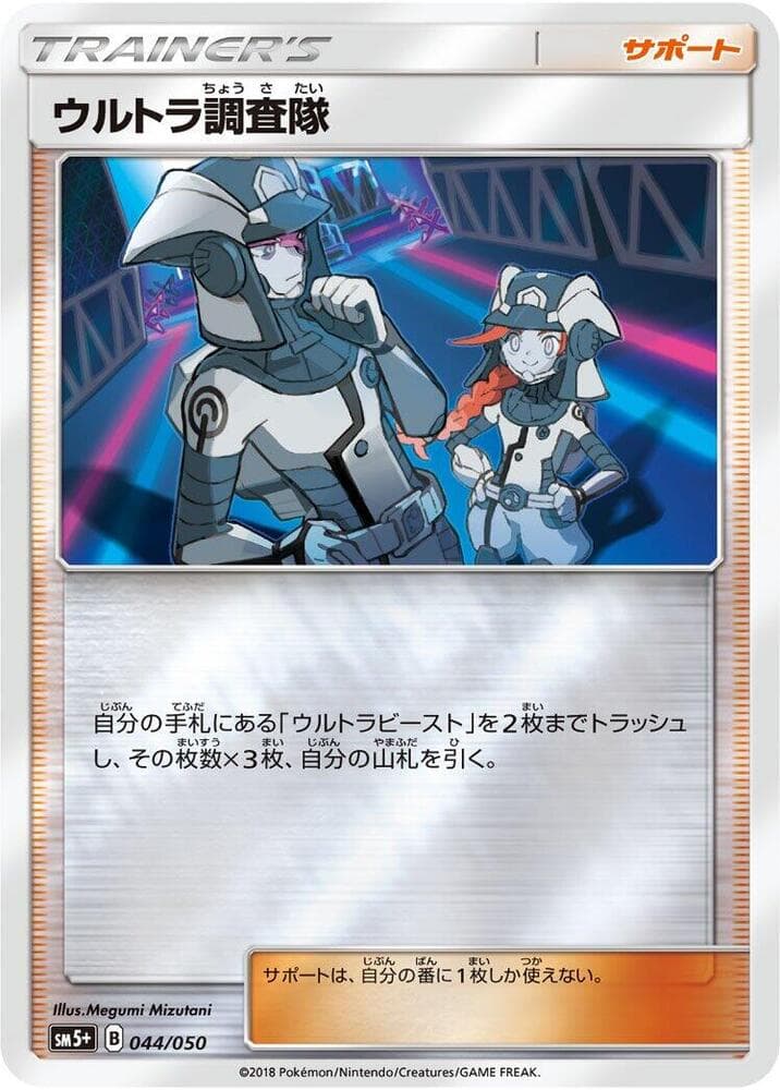 Ultra Recon Squad, catalogue front