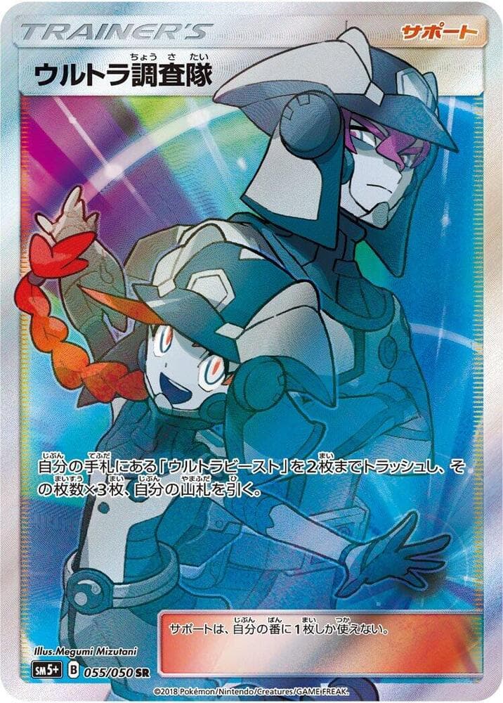 Ultra Recon Squad, catalogue front