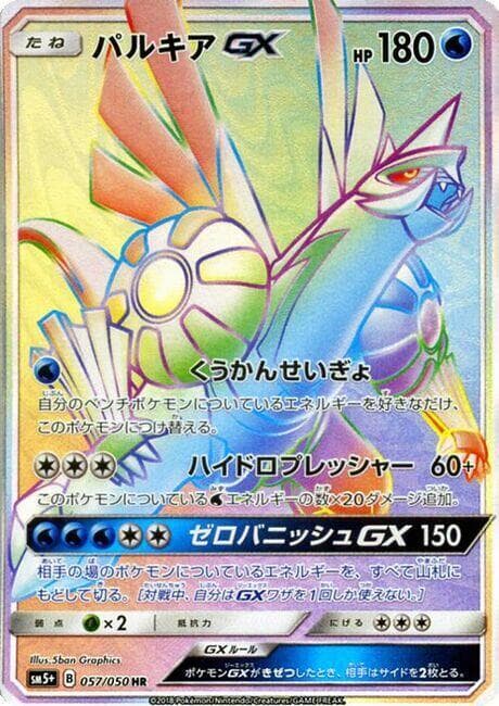 Palkia GX, catalogue front