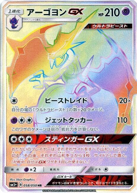 Naganadel GX, catalogue front