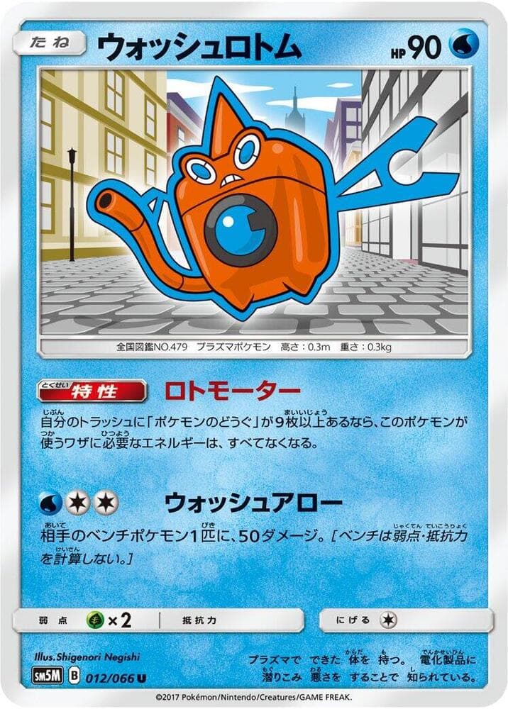Wash Rotom, catalogue front
