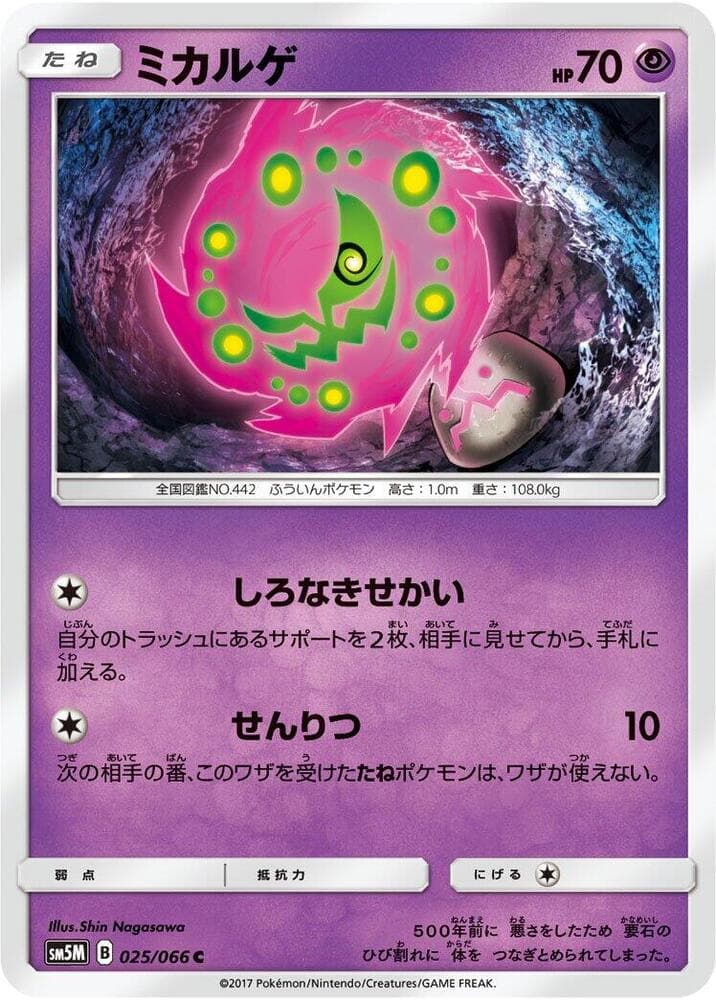 Spiritomb, catalogue front