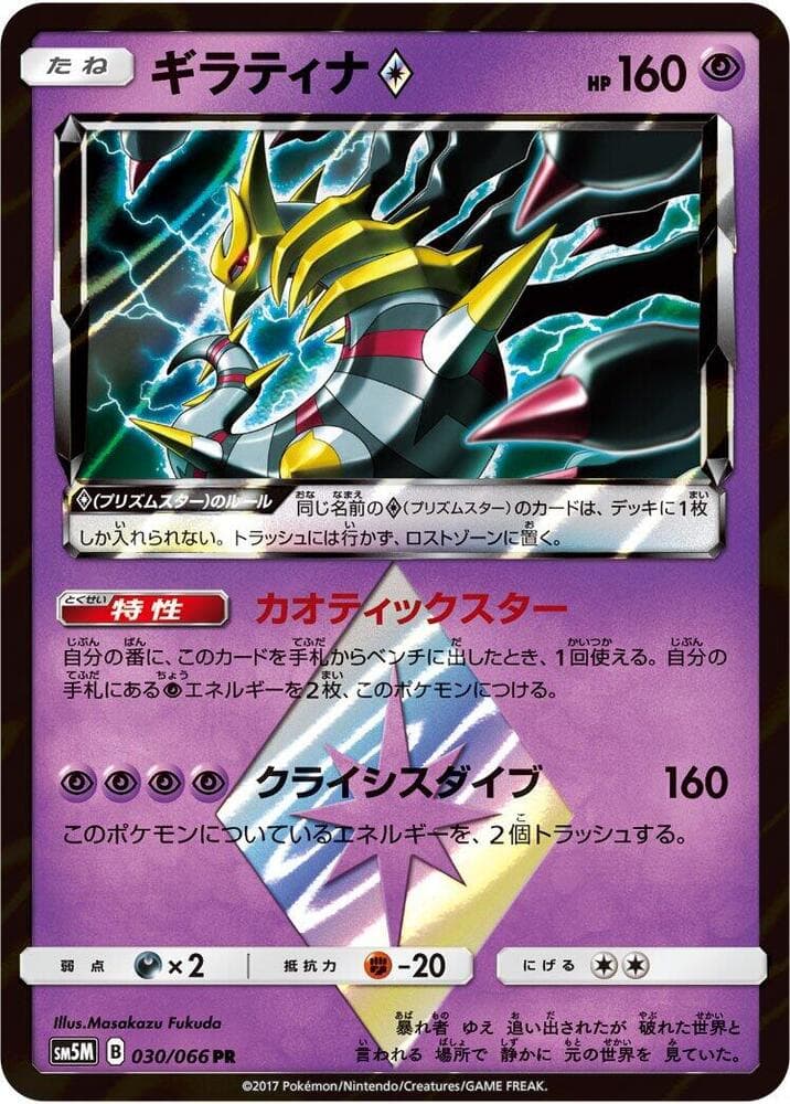 Giratina