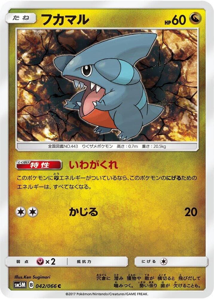 Gible, catalogue front
