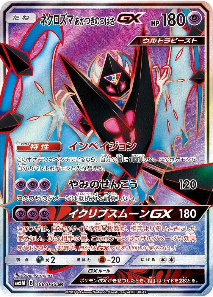 Dawn Wings Necrozma GX
