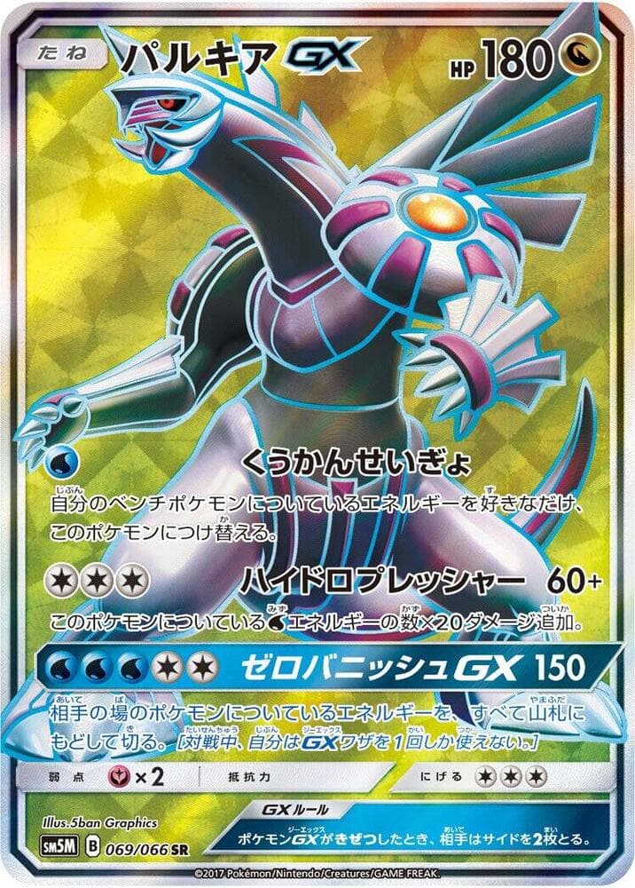 Palkia GX