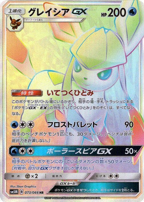Glaceon GX, catalogue front