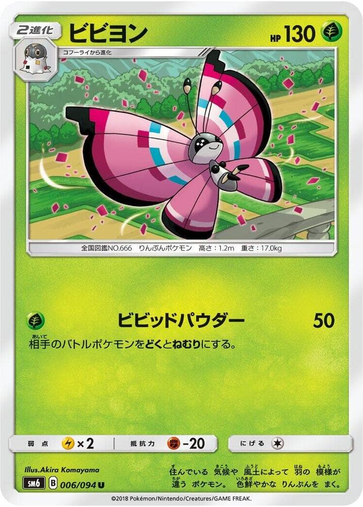 Vivillon, catalogue front