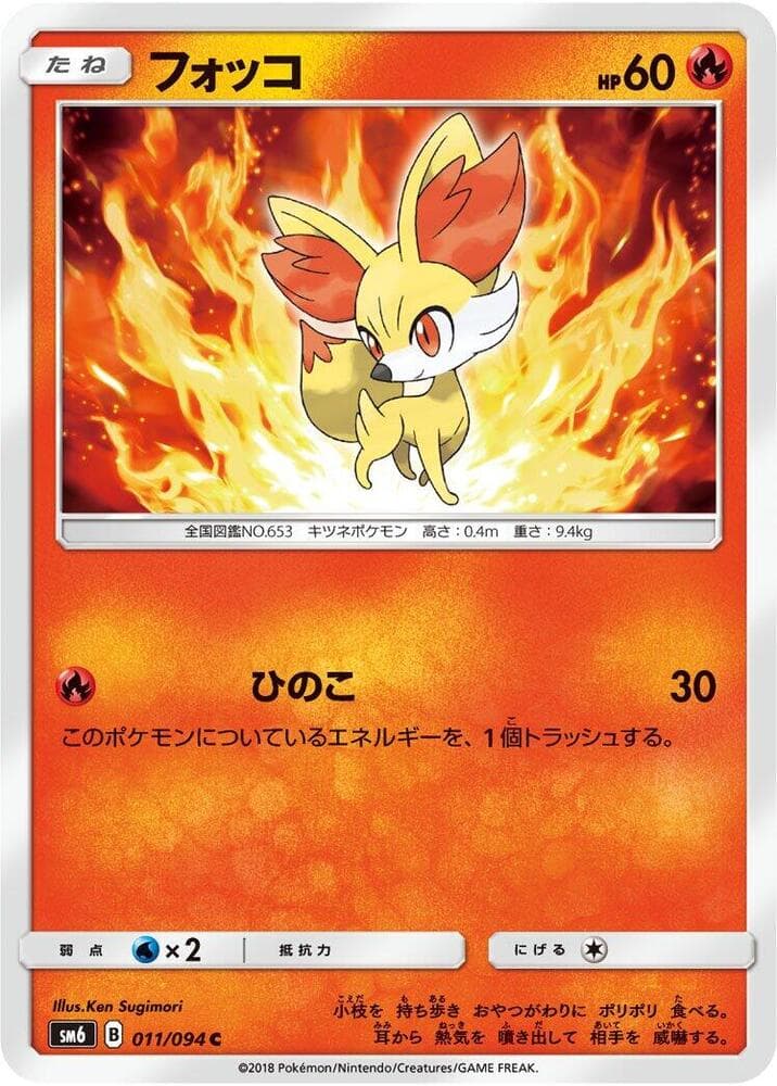 Fennekin, catalogue front