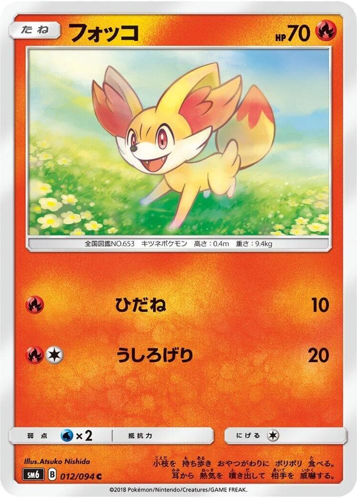Fennekin, catalogue front