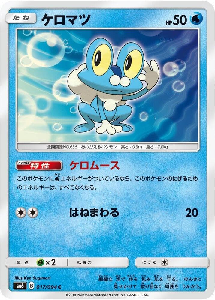 Froakie, catalogue front