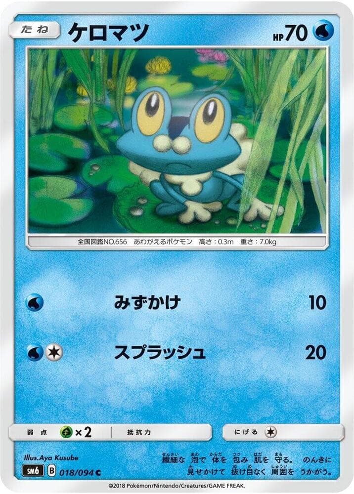 Froakie, catalogue front