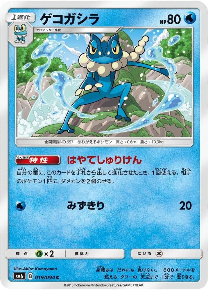 Frogadier, catalogue front