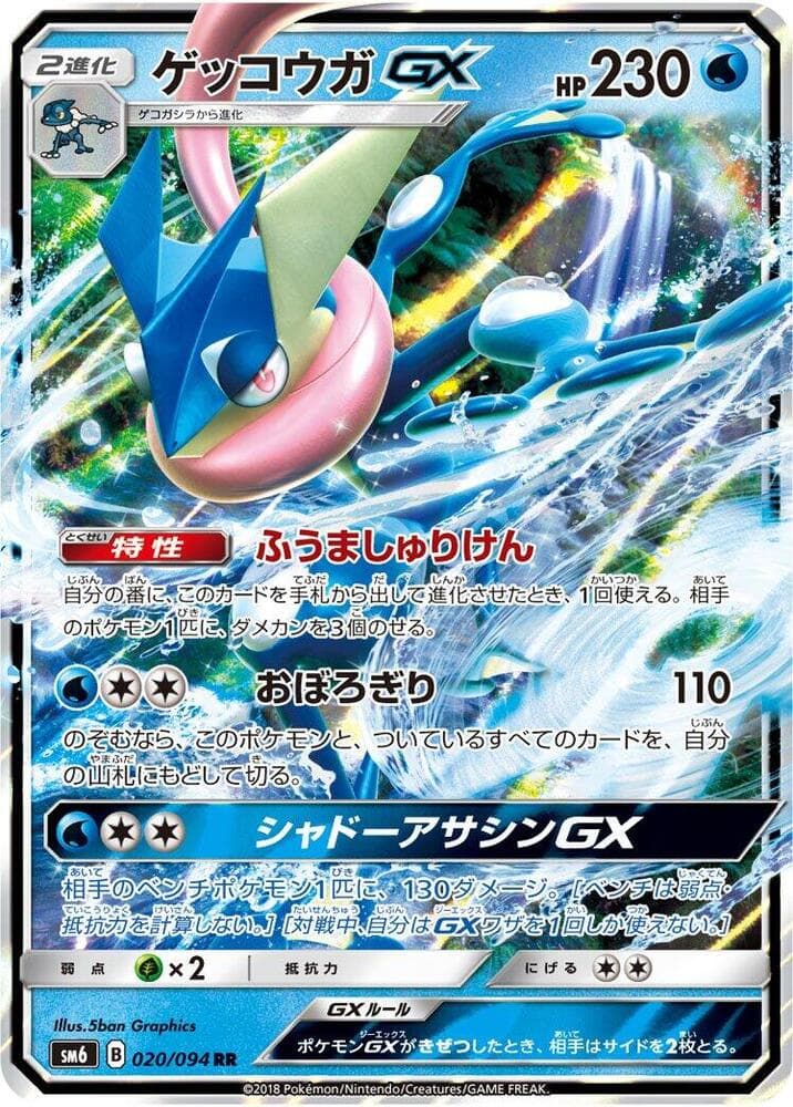 Greninja-GX, catalogue front