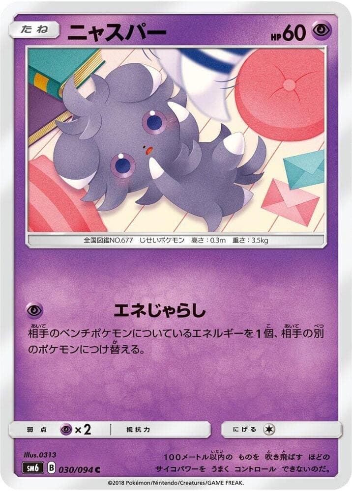 Espurr, catalogue front