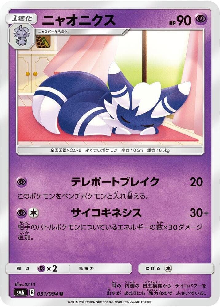 Meowstic, catalogue front