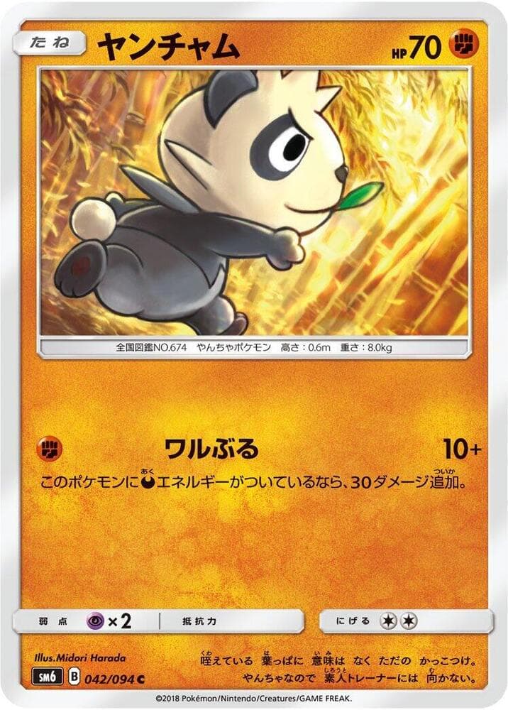 Pancham, catalogue front