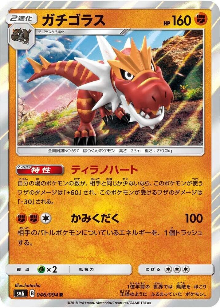 Tyrantrum, catalogue front