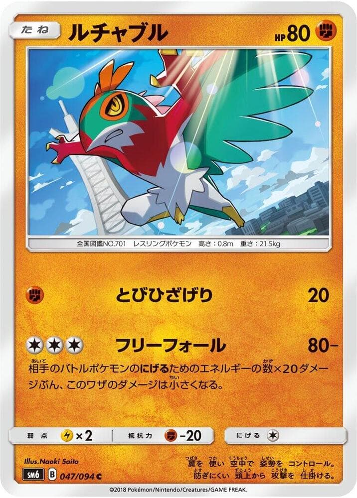 Hawlucha, catalogue front