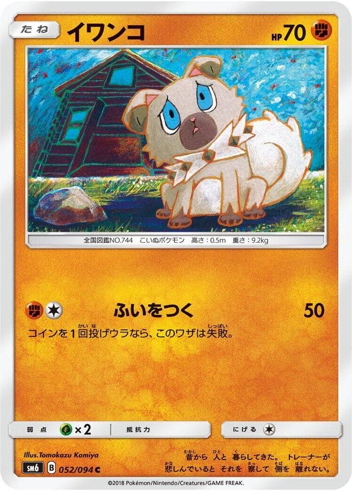 Rockruff, catalogue front