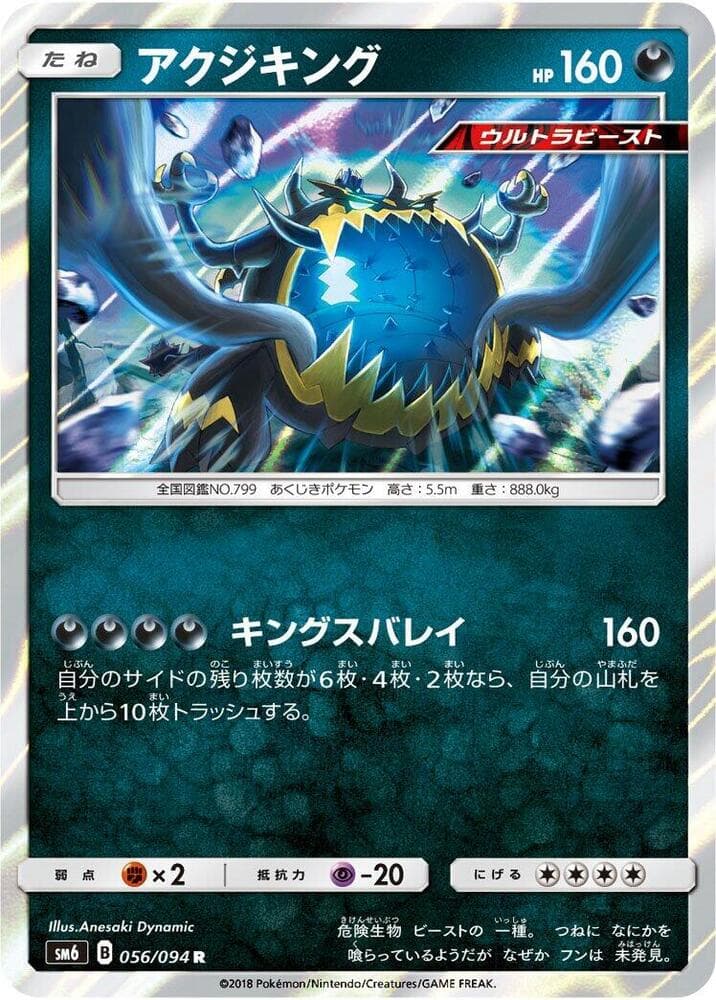 Guzzlord, catalogue front