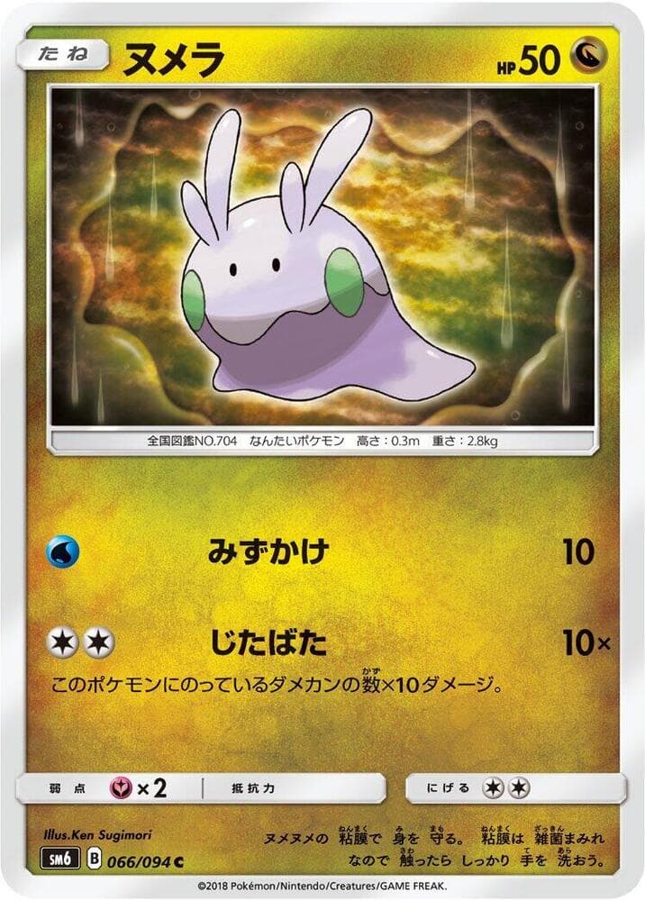 Goomy, catalogue front