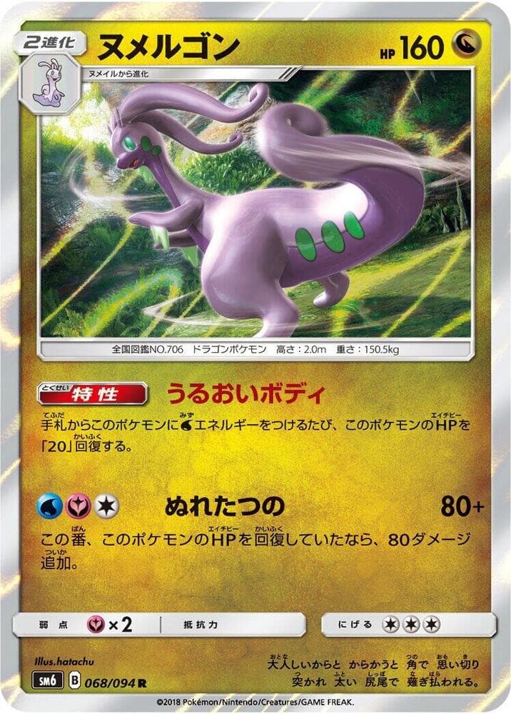 Goodra, catalogue front